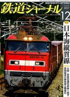 鉄道ジャーナルのバックナンバー (3ページ目 45件表示) | 雑誌