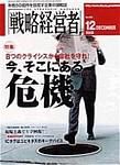 戦略経営者 2003年12月01日発売号 表紙