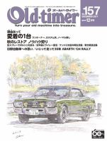 オールドタイマー（Old-timer) 2017年12月号 表紙