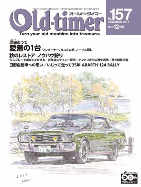 オールドタイマー（Old-timer) 2017年12月号 (発売日2017年10月26日) 表紙