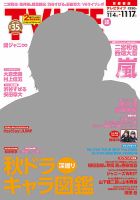 TV LIFE （テレビライフ） 首都圏版 2017年11/17号 (発売日2017年11月01日) 表紙