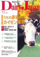 デーリィジャパンのバックナンバー (7ページ目 15件表示) | 雑誌
