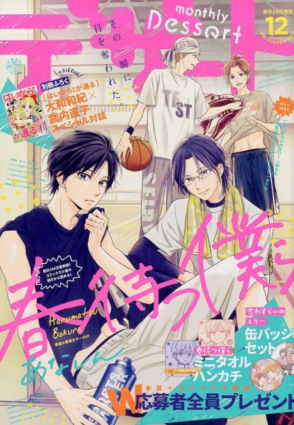 デザート 2017年12月号 (発売日2017年10月24日) 表紙