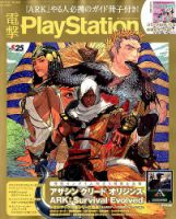 電撃PlayStation (プレイステーション) 2017年11/9号 (発売日2017年10月26日) 表紙