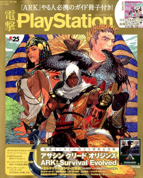 電撃PlayStation (プレイステーション) 2017年11/9号 (発売日2017年10月26日) 表紙