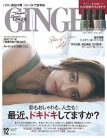 GINGER(ジンジャー) 2017年12月号 (発売日2017年10月23日) 表紙
