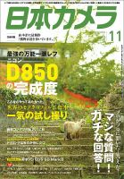 日本カメラのバックナンバー (2ページ目 30件表示) | 雑誌/電子書籍