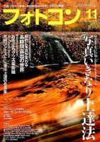 フォトコン 2017年11月号 (発売日2017年10月20日) 表紙
