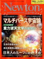 Newton（ニュートン）のバックナンバー (6ページ目 15件表示) | 雑誌