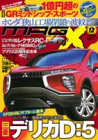 ニューモデルマガジンX 2017年12月号 表紙