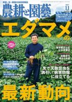 農耕と園芸 2017年11月号 (発売日2017年10月23日) 表紙