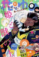 花とゆめ 2017年10/20号 表紙