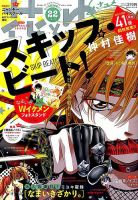 花とゆめ 2017年11/5号 表紙