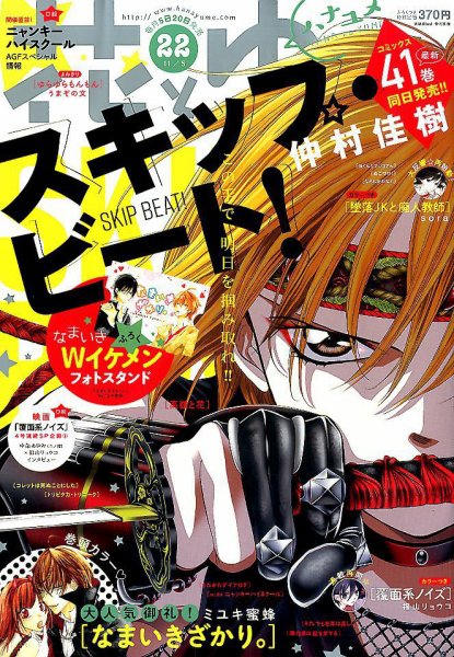 花とゆめ 2017年11/5号 (発売日2017年10月20日) 表紙