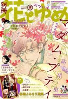 別冊花とゆめ 【読み切り】切り抜き(1) m24004447248_1.jpg?1722756861