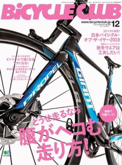 雑誌 定期購読の予約はfujisan 雑誌内検索 柏木昇 がbicycle Club バイシクルクラブ の17年10月日発売号で見つかりました