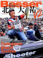 Basser（バサー） 2017年12月号 表紙