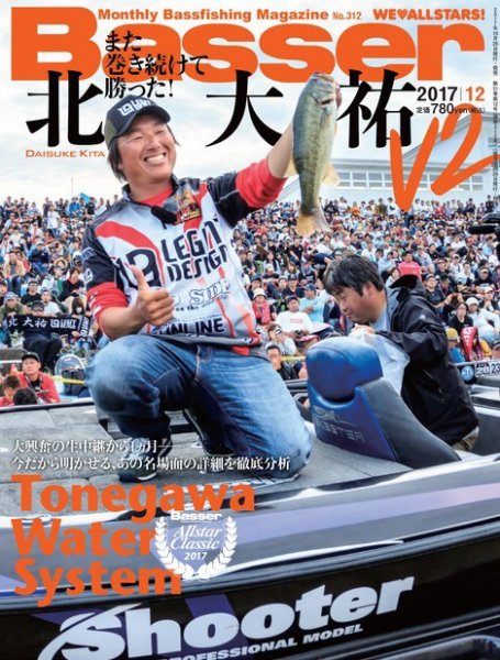 Basser（バサー） 2017年12月号 (発売日2017年10月26日) 表紙