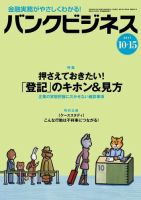 バンクビジネス 10月15日号 (発売日2017年10月05日) 表紙