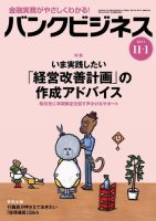 バンクビジネス 11月1日号 表紙