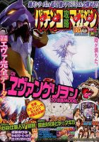 パチンコ攻略マガジン 2017年11/26号 (発売日2017年10月26日) 表紙