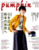 Pumpkin（パンプキン） 2017年11月号 (発売日2017年10月20日) 表紙