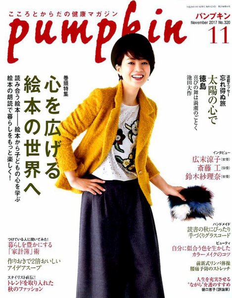 Pumpkin（パンプキン） 2017年11月号 (発売日2017年10月20日) 表紙