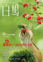 白鳩 No.92 (発売日2017年10月20日) 表紙