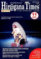 ひらがなタイムズ（HIRAGANA TIMES） 2017年11月号 表紙
