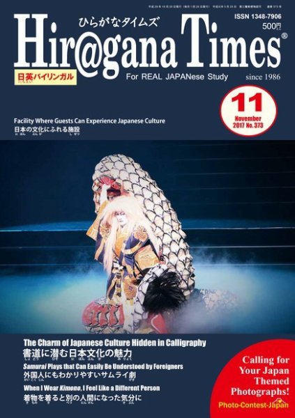 ひらがなタイムズ（HIRAGANA TIMES） 2017年11月号 (発売日2017年10月20日) 表紙