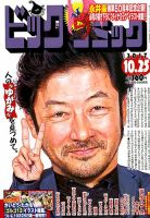 ビッグコミック 2017年10/25号 (発売日2017年10月10日) 表紙