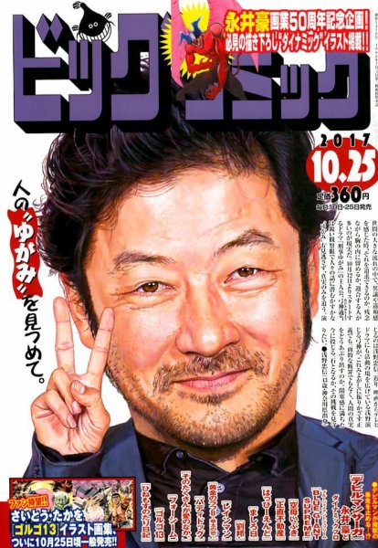 ビッグコミック 2017年10/25号 (発売日2017年10月10日) 表紙