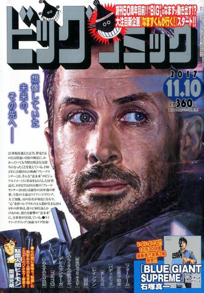 ビッグコミック 2017年11/10号 (発売日2017年10月25日) 表紙