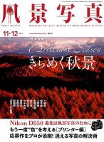 風景写真 2017年11月号 表紙