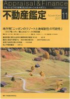 不動産鑑定 2017年11月号 表紙