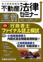 不動産法律セミナー 2017年11月号 表紙