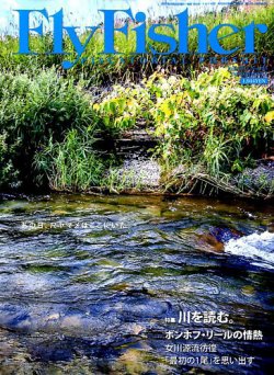 雑誌/定期購読の予約はFujisan 雑誌内検索：【青森山田】 がFLY FISHER 