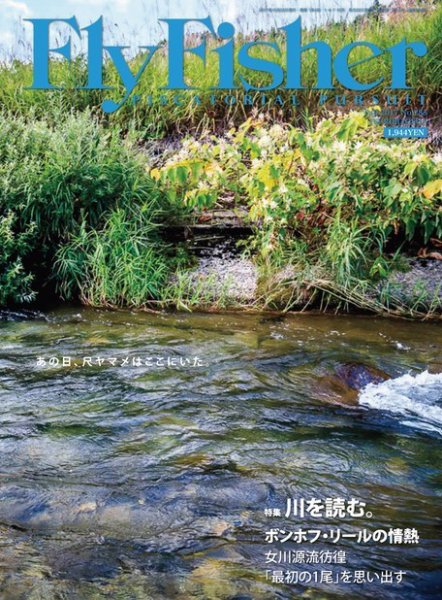 FLY FISHER（フライフィッシャー） 2017年12月号 (発売日2017年10月21日) 表紙