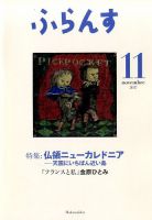 ふらんす 2017年11月号 表紙