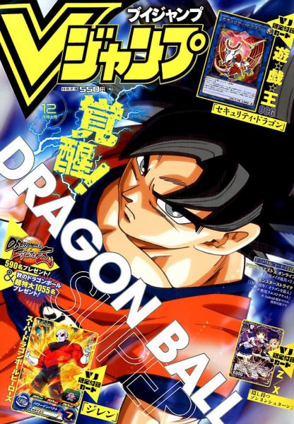 Vジャンプ 2017年12月号 (発売日2017年10月21日) 表紙