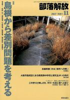 部落解放 2017年11月号 表紙