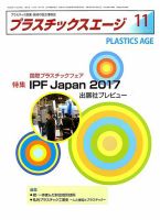 プラスチックスエージ 2017年10月23日発売号 表紙