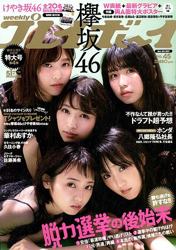 週刊プレイボーイ/週プレ 2017年11月6日号 (発売日2017年10月23日