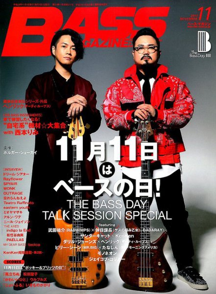 BASS MAGAZINE（ベースマガジン） 2017年11月号 (発売日2017年10月19日) 表紙