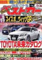 ベストカー 2017年11/26号 表紙