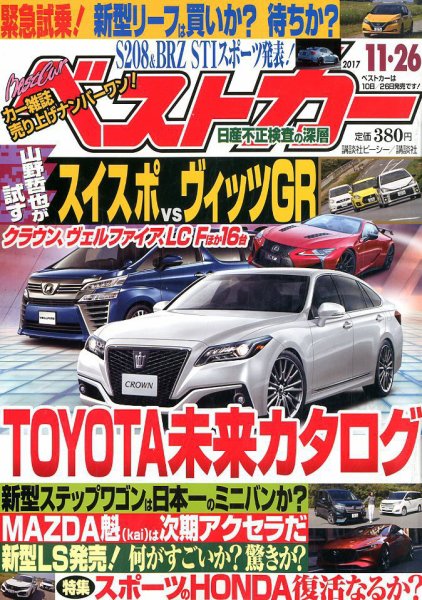 ベストカー 2017年11/26号 (発売日2017年10月26日) 表紙