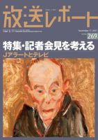 放送レポート 269 (発売日2017年10月25日) 表紙
