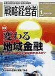 戦略経営者 2004年01月01日発売号 表紙
