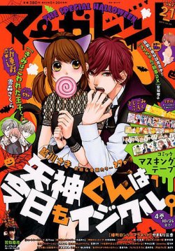 マーガレット2017年10号 マーガレット 2017年10/20号 (発売日2017年10月05日) | 雑誌
