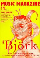 MUSIC MAGAZINE（ミュージック・マガジン） 2017年11月号 (発売日2017年10月20日) 表紙